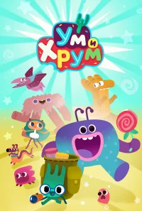 Ум и Хрум смотреть онлайн