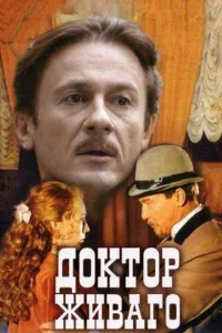 Доктор Живаго смотреть онлайн