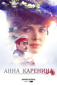 Анна Каренина смотреть онлайн