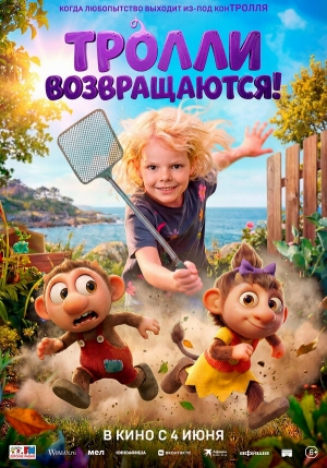 Тролли возвращаются! бесплатно