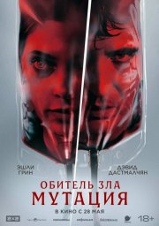 Мутация бесплатно