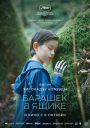 Барашек в ящике бесплатно