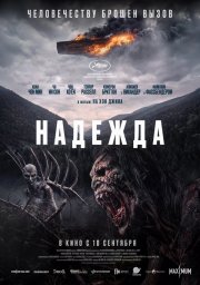 Надежда бесплатно