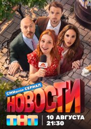 Новости бесплатно