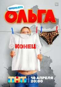 Ольга смотреть онлайн