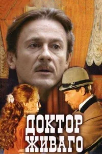 Доктор Живаго смотреть онлайн